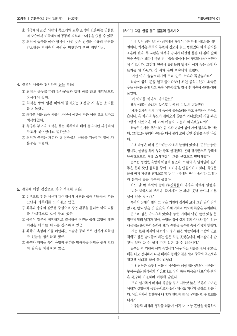 1-2 최척전_기출 적중 문제01_preview_3