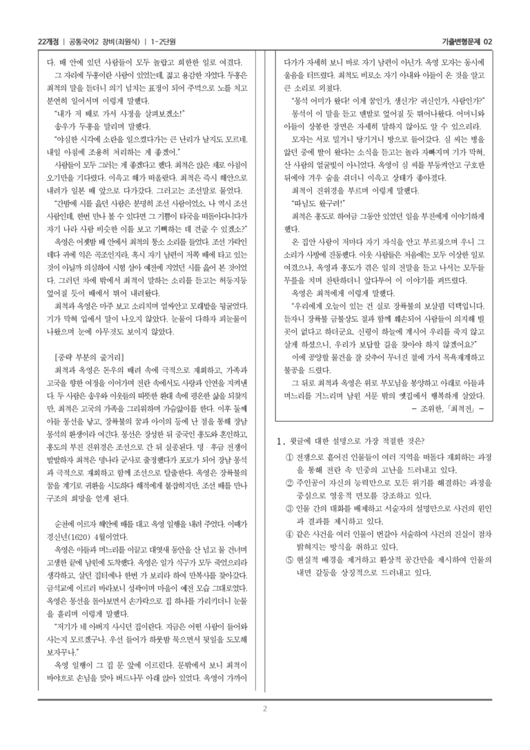 1-2 최척전_기출 적중 문제02_preview_2
