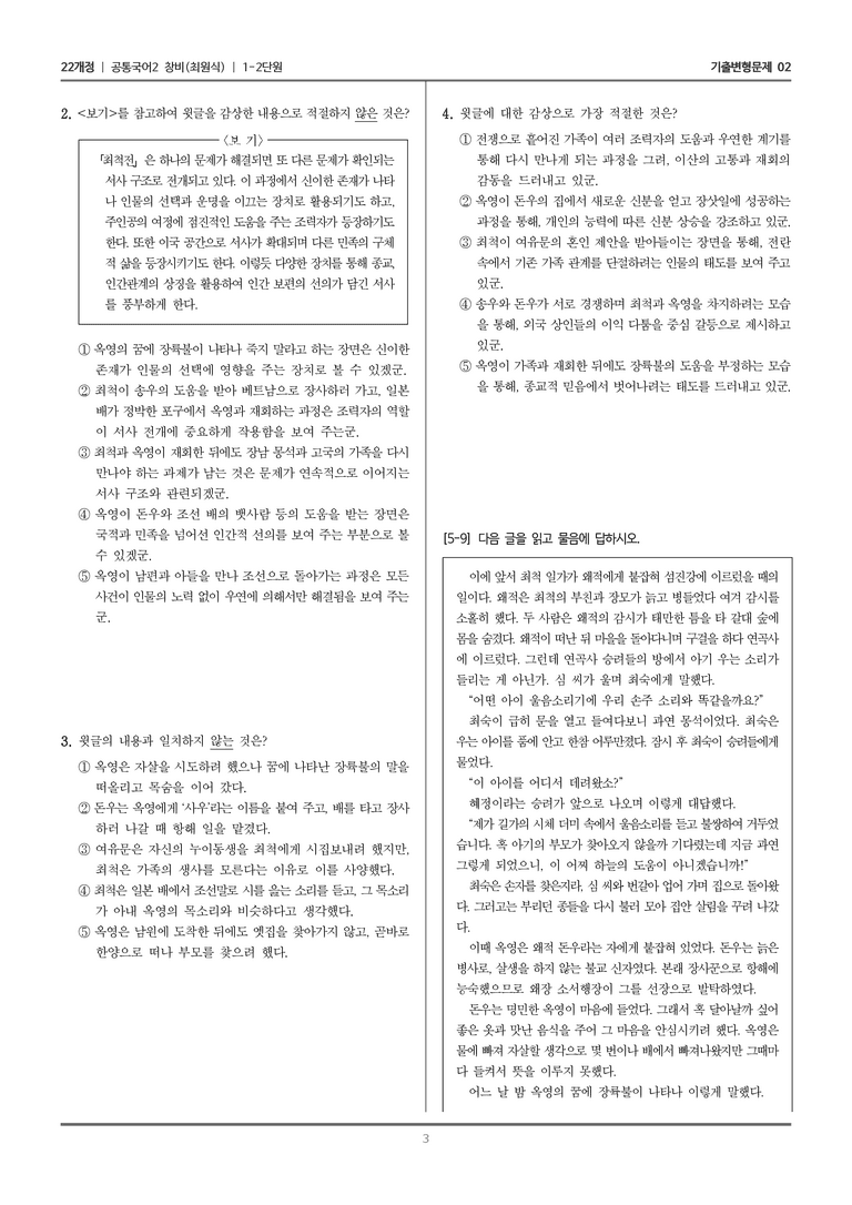 1-2 최척전_기출 적중 문제02_preview_3
