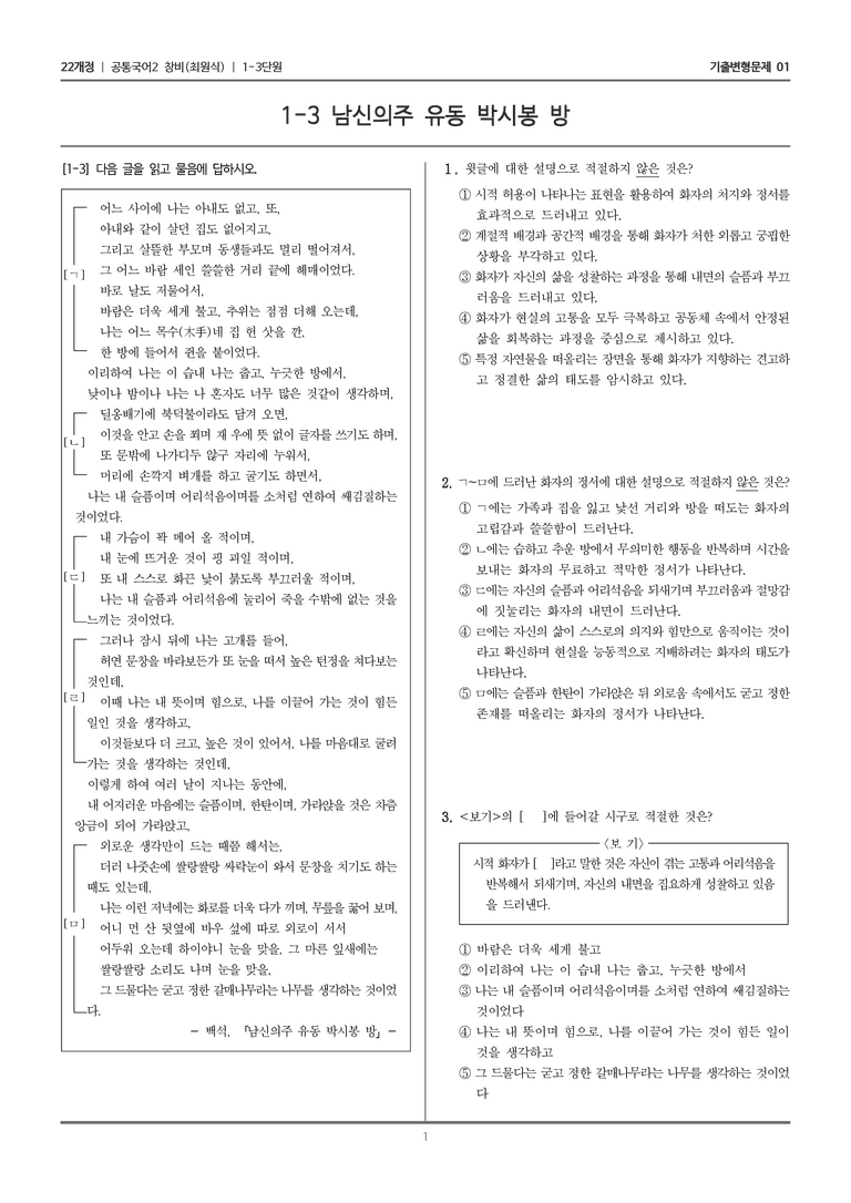 1-3 남신의주 유동 박시봉 방_기출 적중 문제01_preview_1