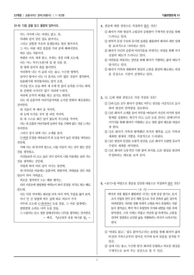 1-3 남신의주 유동 박시봉 방_기출 적중 문제01_preview_2