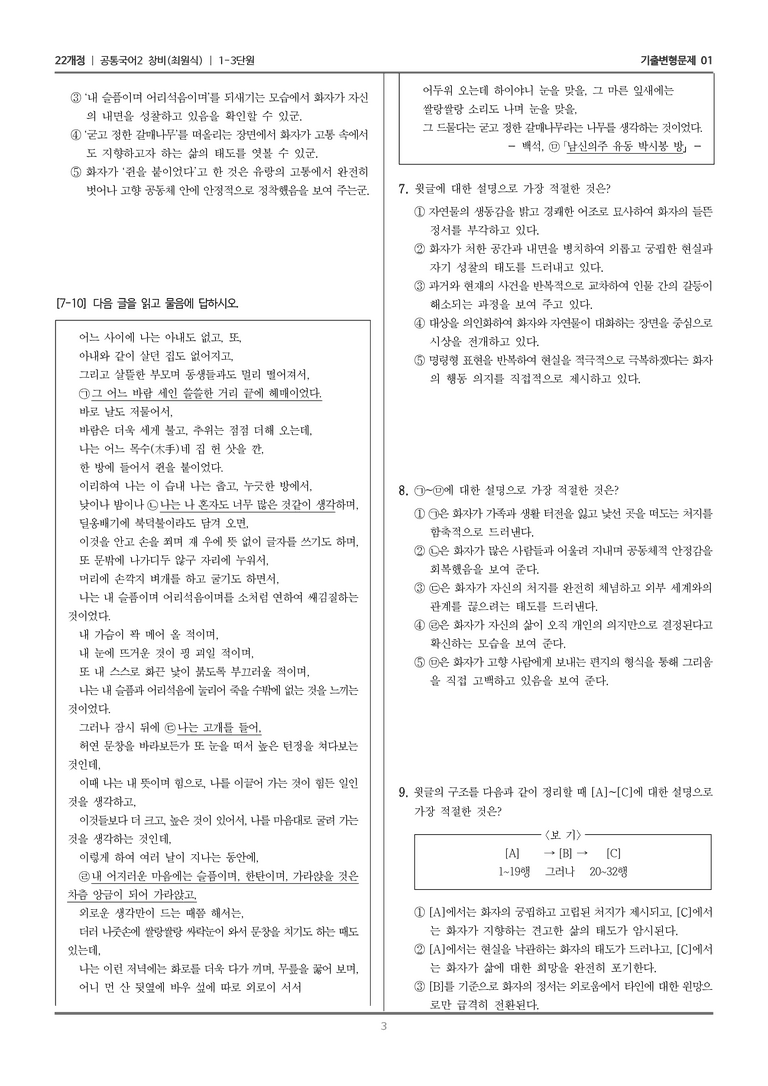 1-3 남신의주 유동 박시봉 방_기출 적중 문제01_preview_3