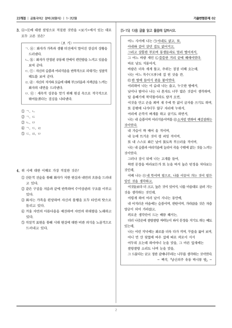 1-3 남신의주 유동 박시봉 방_기출 적중 문제02_preview_2