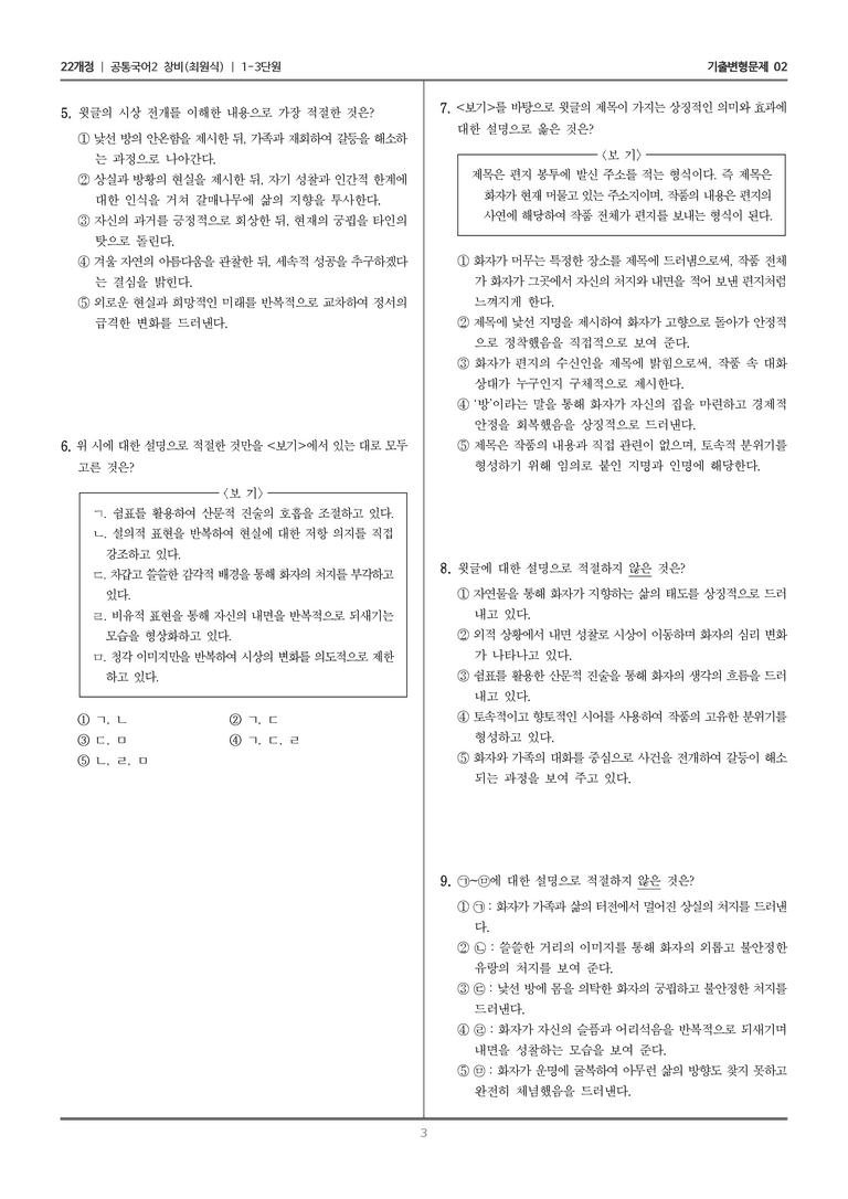 1-3 남신의주 유동 박시봉 방_기출 적중 문제02_preview_3