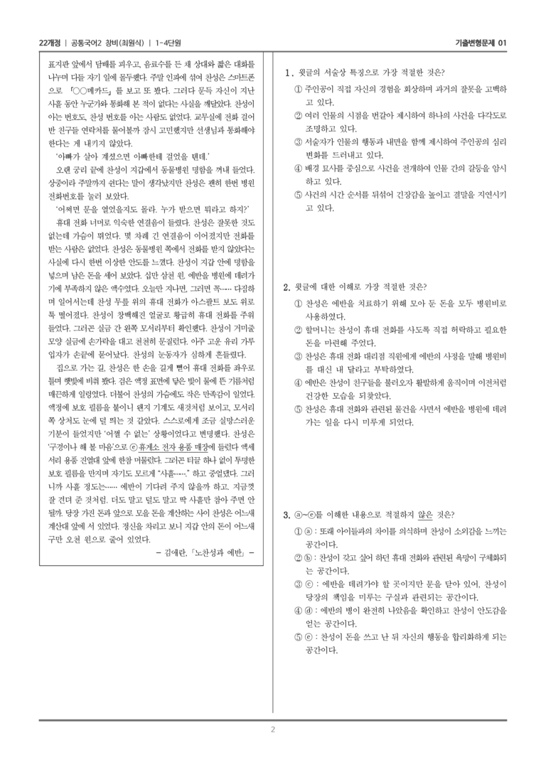 1-4 노찬성과 에반_기출 적중 문제01_preview_2