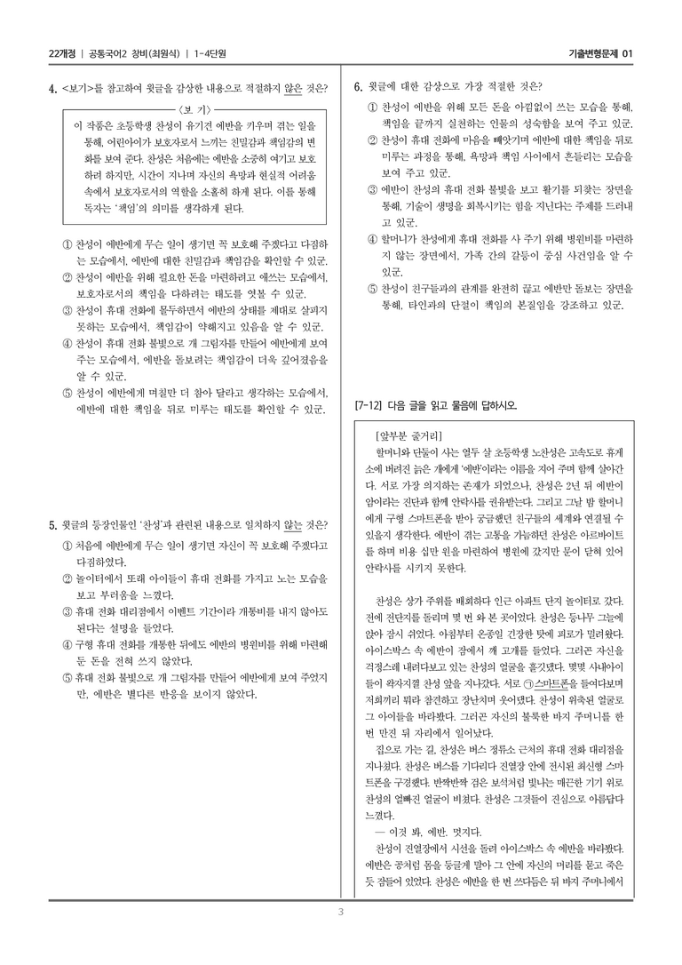 1-4 노찬성과 에반_기출 적중 문제01_preview_3