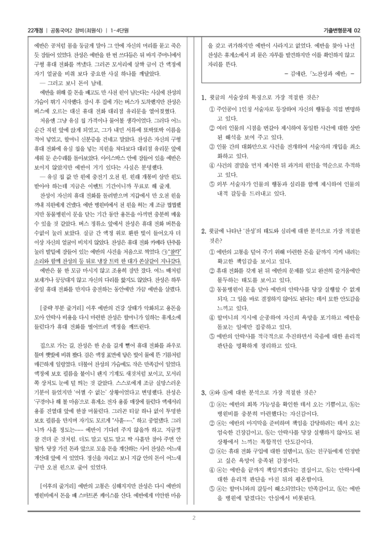 1-4 노찬성과 에반_기출 적중 문제02_preview_2