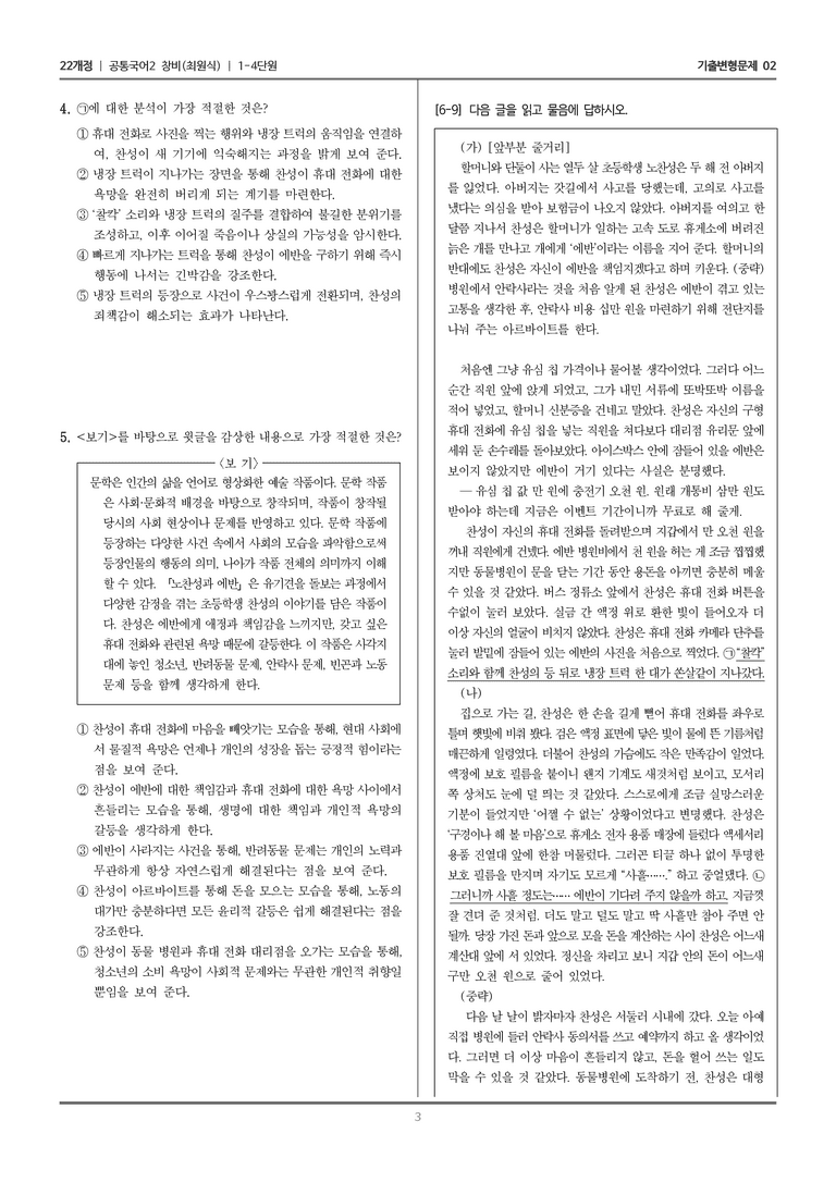 1-4 노찬성과 에반_기출 적중 문제02_preview_3