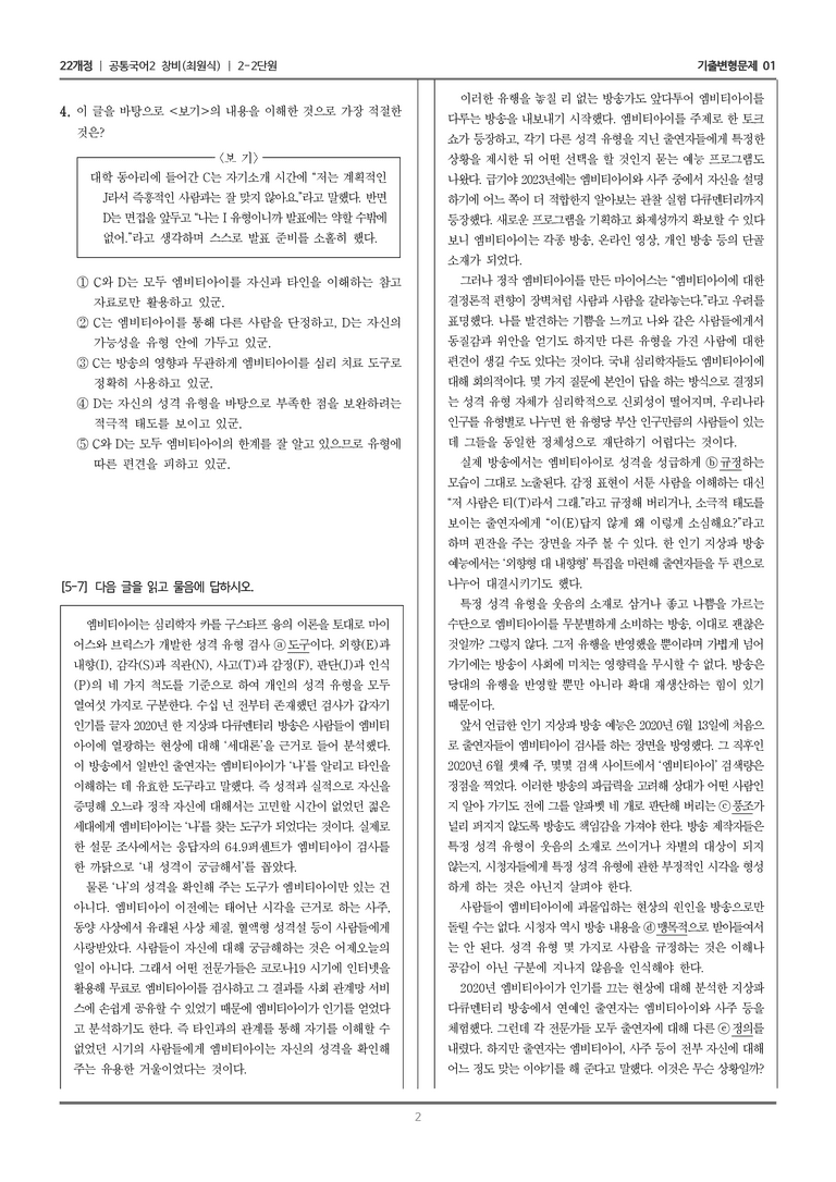 2-2 슬기로운 엠비티아이 사용법_기출 적중 문제01_preview_2