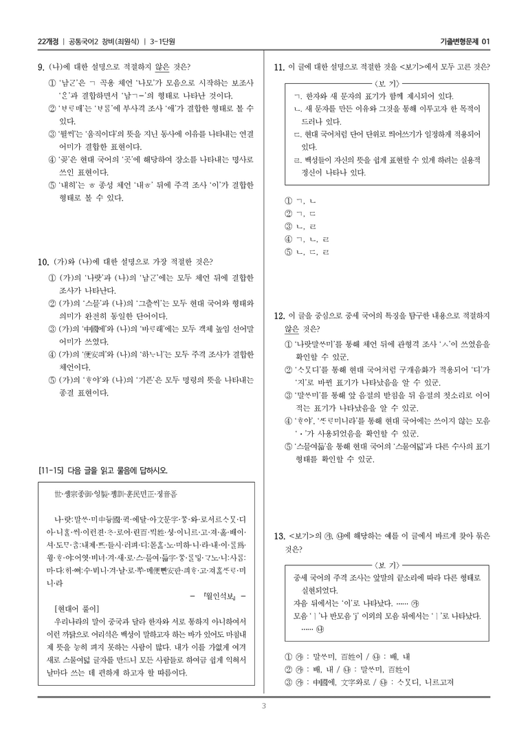 3-1 국어의 변화와 발전_기출 적중 문제01_preview_3