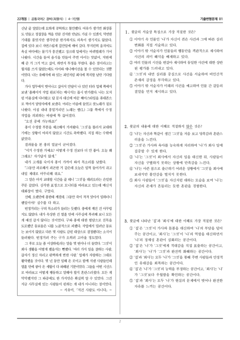 4-1 인공 지능과 인간의 미래_기출 적중 문제01_preview_2