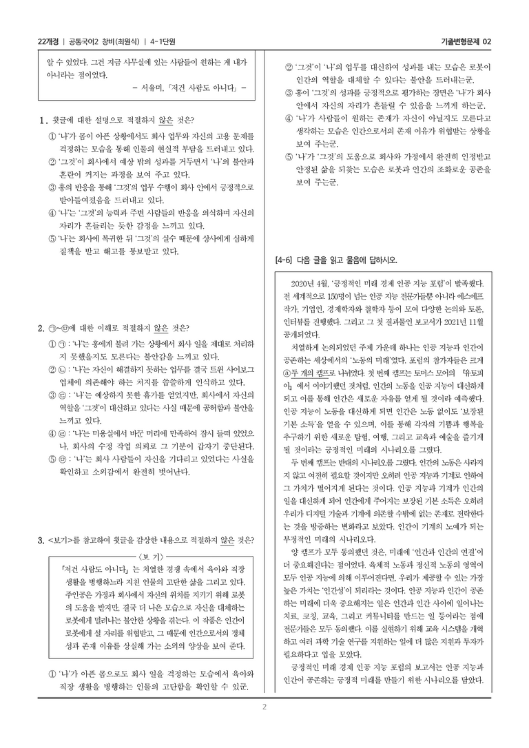 4-1 인공 지능과 인간의 미래_기출 적중 문제02_preview_2