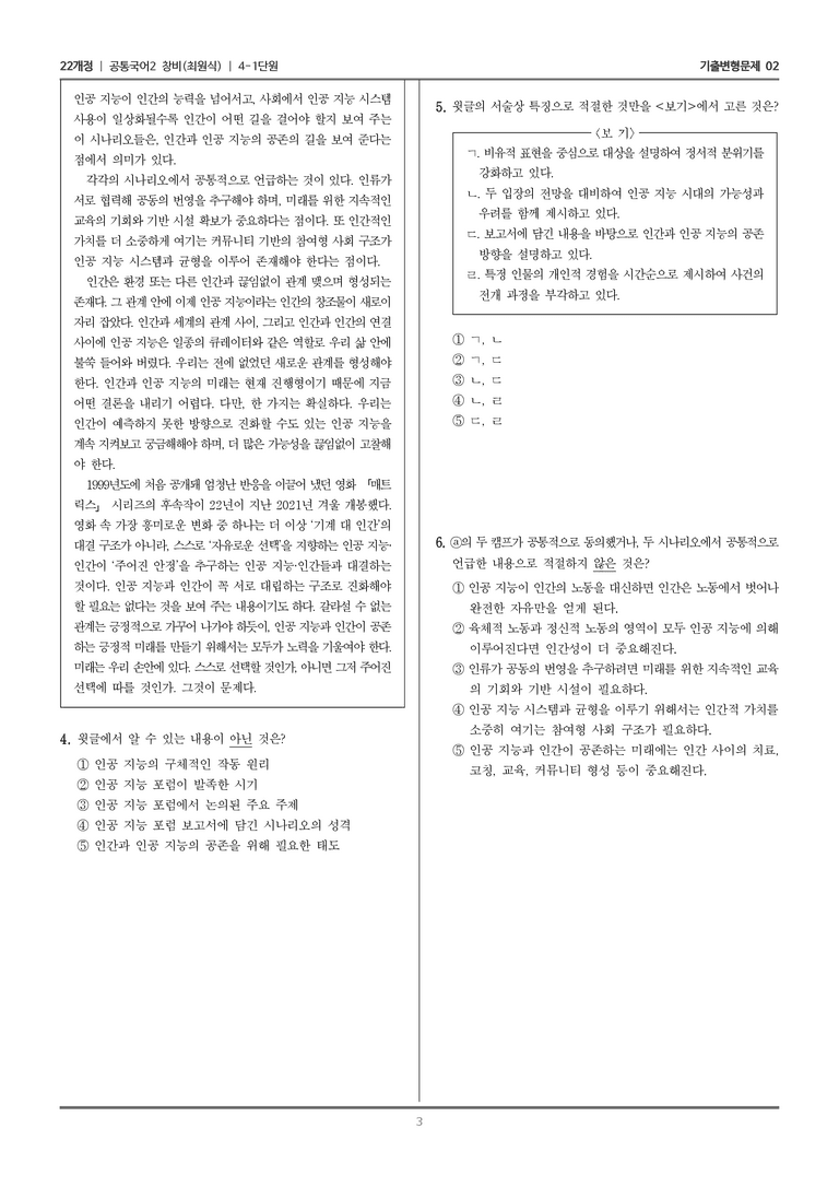 4-1 인공 지능과 인간의 미래_기출 적중 문제02_preview_3