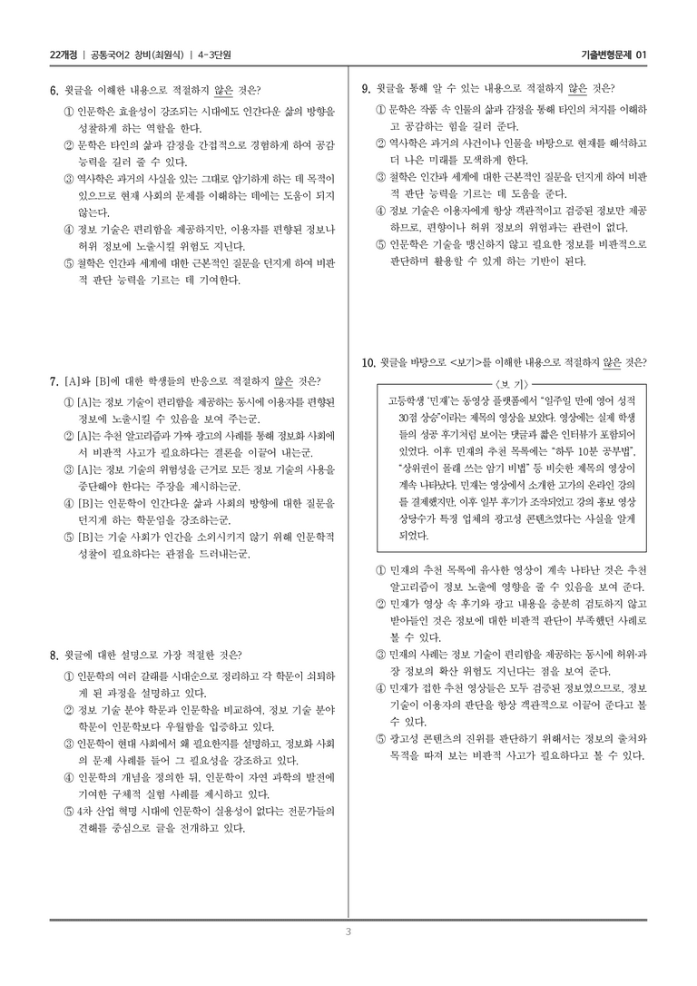 4-3 어느 시대에든 인문학은 필요하다_기출 적중 문제01_preview_3
