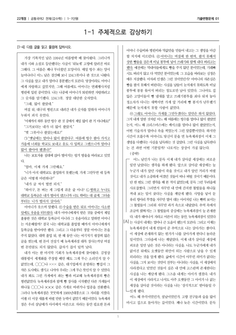 1-1 주체적으로 감상하기_기출 적중 문제01_preview_1