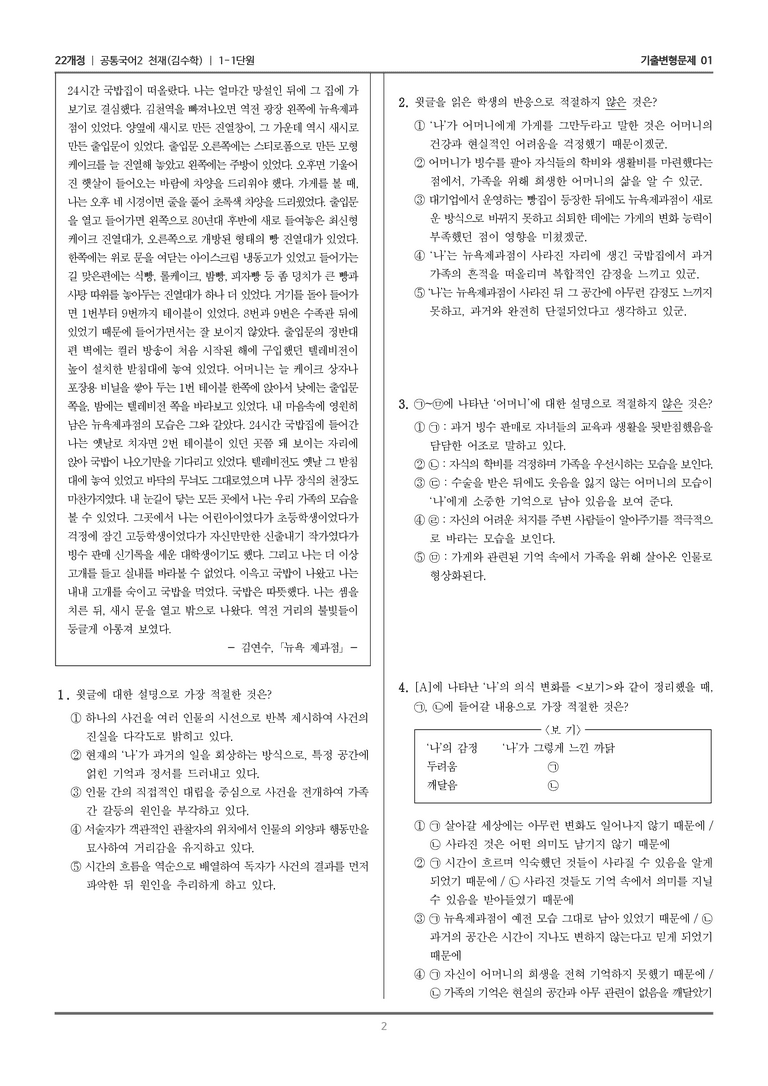 1-1 주체적으로 감상하기_기출 적중 문제01_preview_2