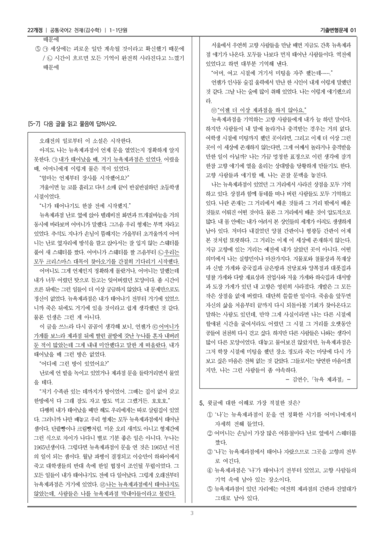 1-1 주체적으로 감상하기_기출 적중 문제01_preview_3