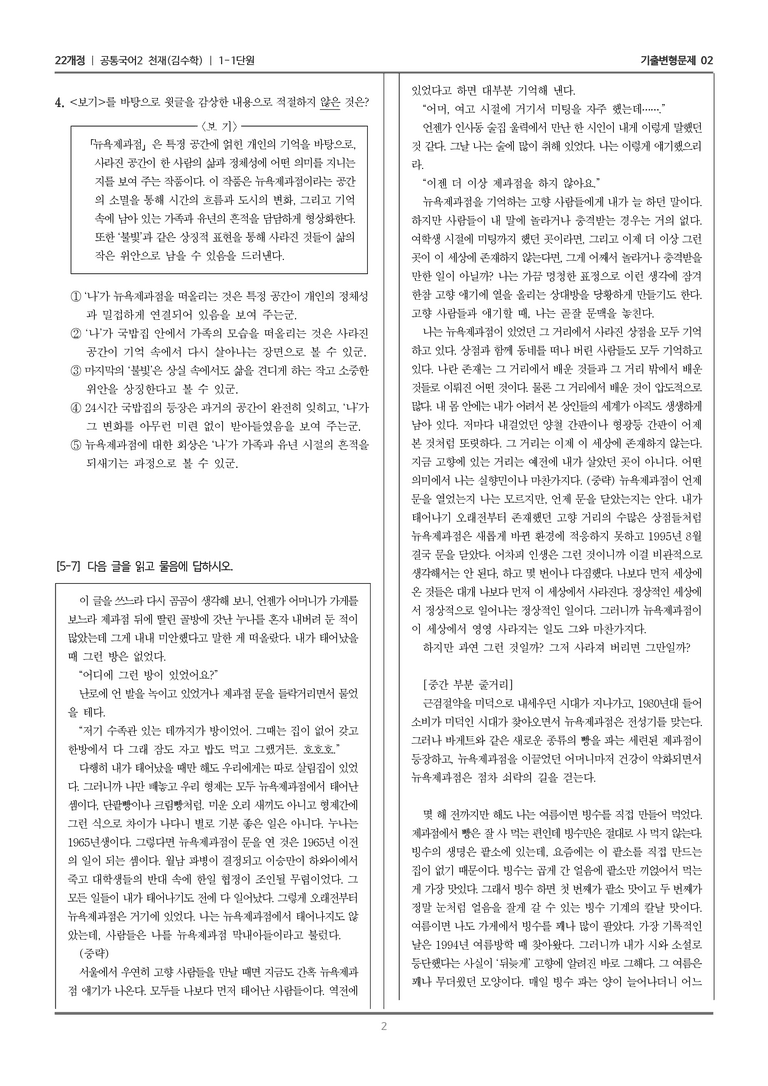 1-1 주체적으로 감상하기_기출 적중 문제02_preview_2