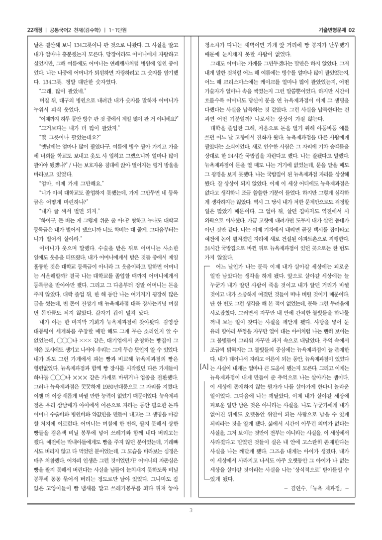 1-1 주체적으로 감상하기_기출 적중 문제02_preview_3