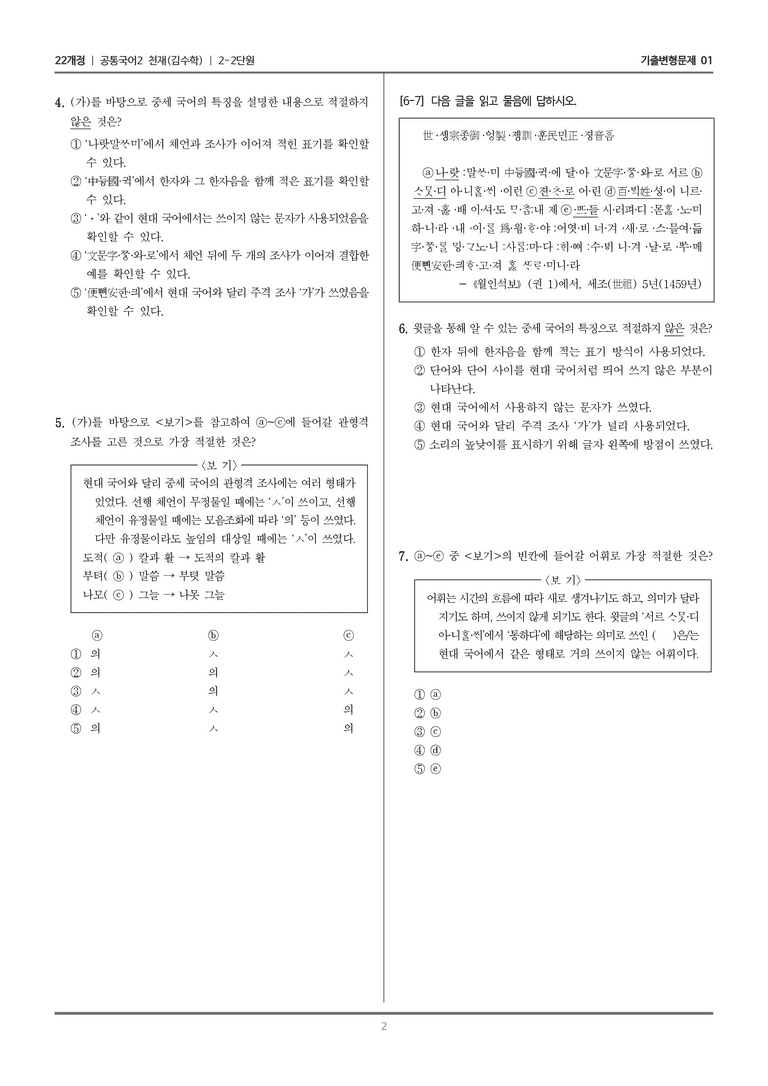 2-2 우리말과 매체의 변천_기출 적중 문제01_preview_2