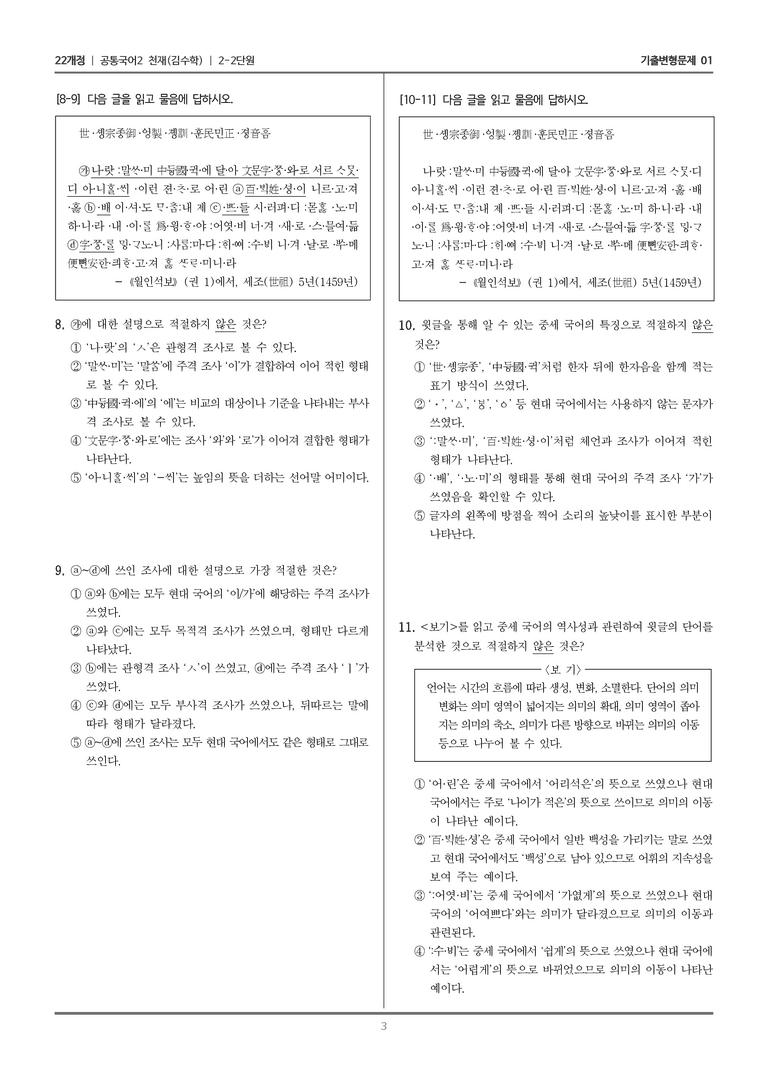2-2 우리말과 매체의 변천_기출 적중 문제01_preview_3