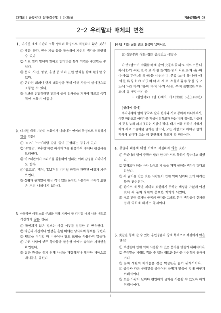 2-2 우리말과 매체의 변천_기출 적중 문제02_preview_1