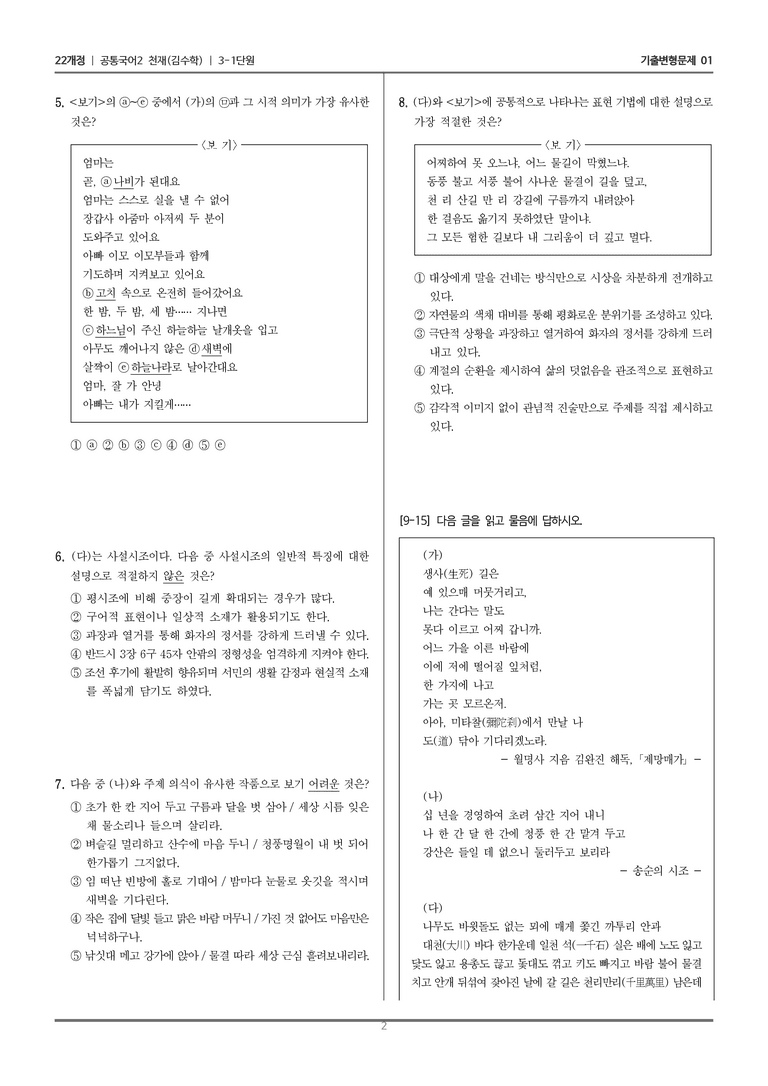 3-1 시가 세 편_기출 적중 문제01_preview_2