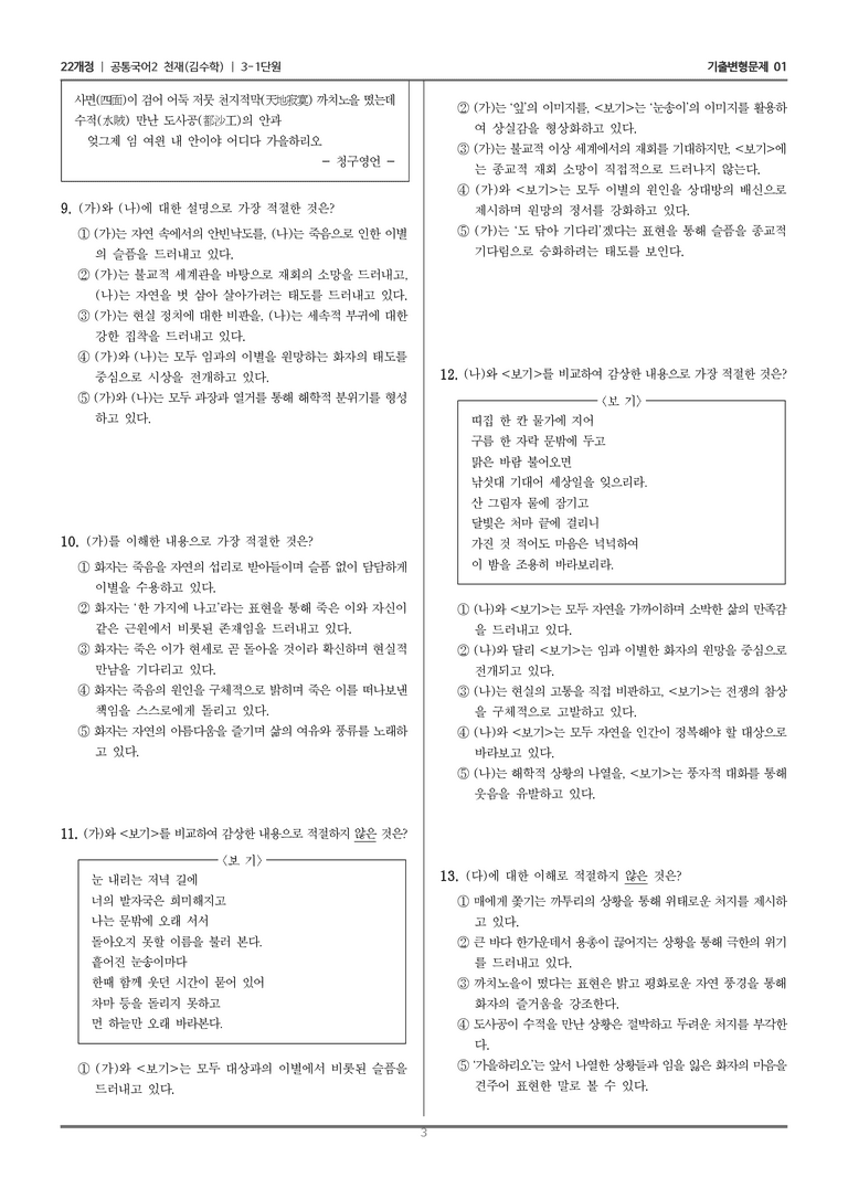 3-1 시가 세 편_기출 적중 문제01_preview_3