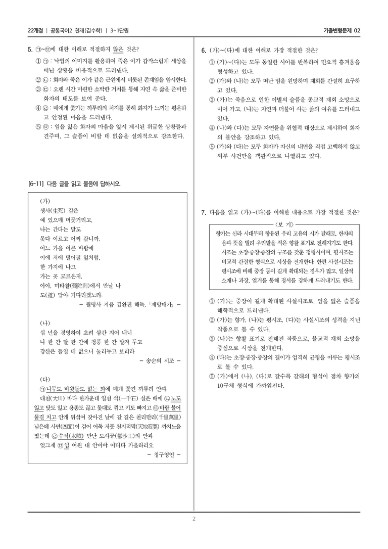 3-1 시가 세 편_기출 적중 문제02_preview_2
