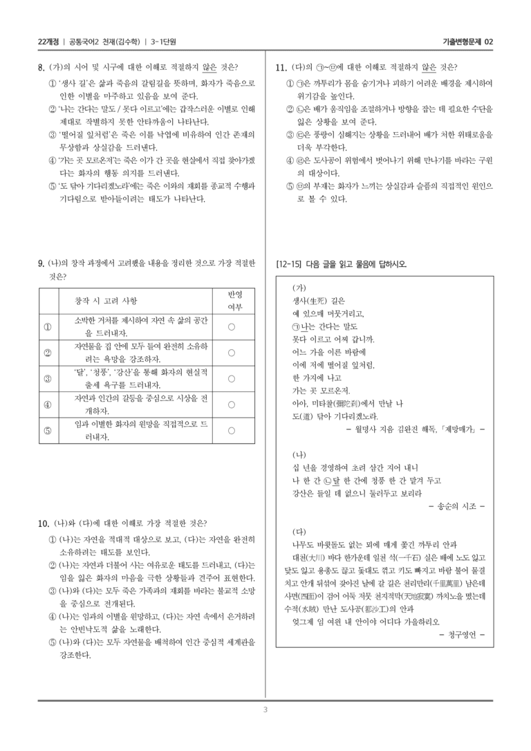 3-1 시가 세 편_기출 적중 문제02_preview_3