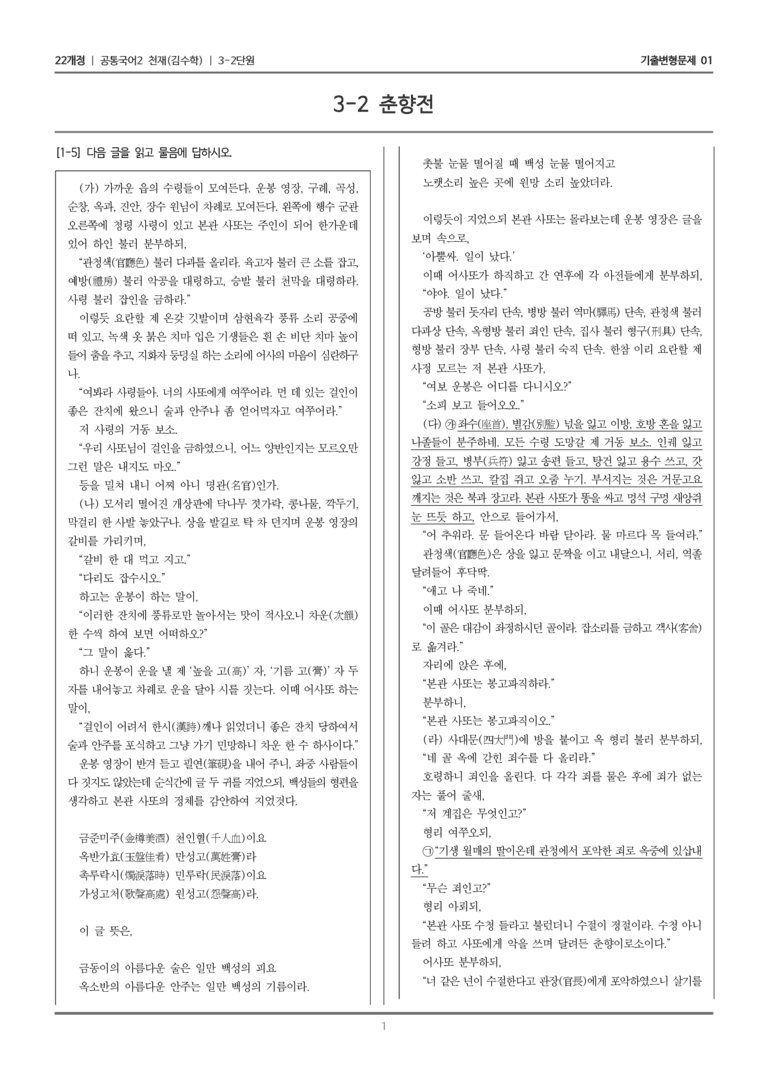 3-2 춘향전_기출 적중 문제01_preview_1