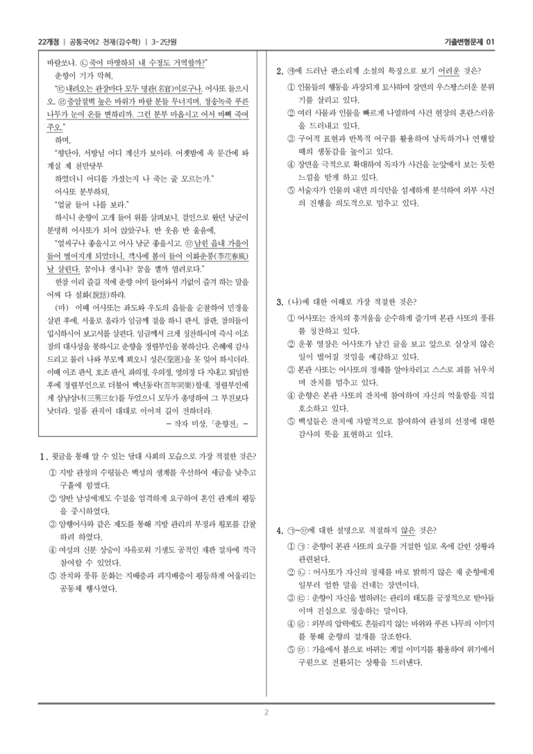 3-2 춘향전_기출 적중 문제01_preview_2