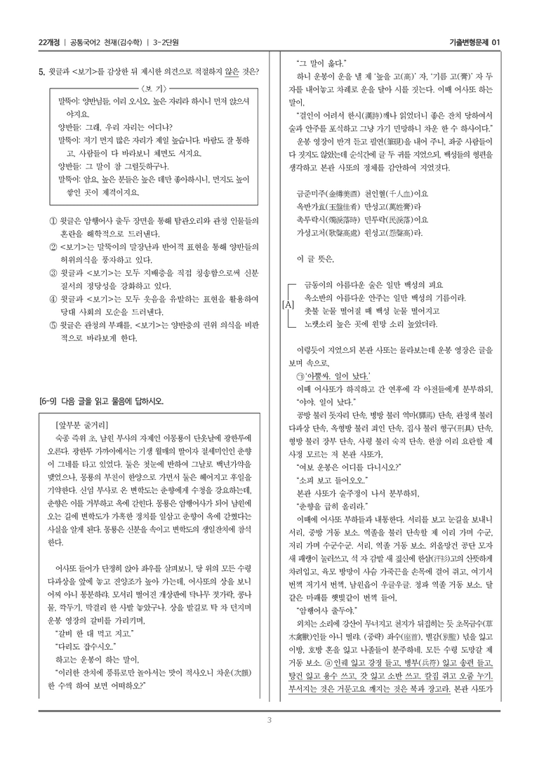 3-2 춘향전_기출 적중 문제01_preview_3