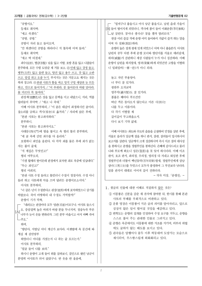 3-2 춘향전_기출 적중 문제02_preview_2