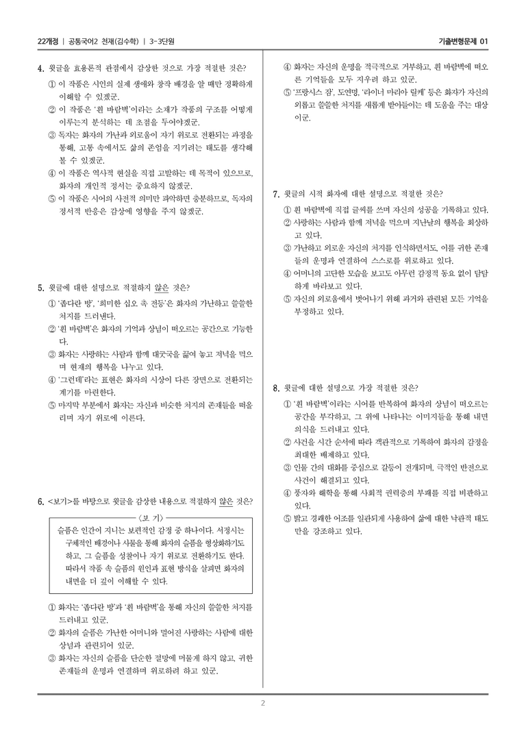 3-3 흰 바람벽이 있어_기출 적중 문제01_preview_2