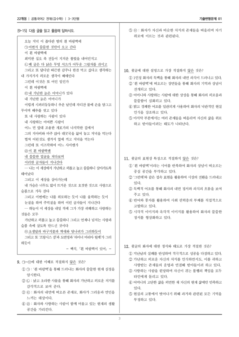 3-3 흰 바람벽이 있어_기출 적중 문제01_preview_3