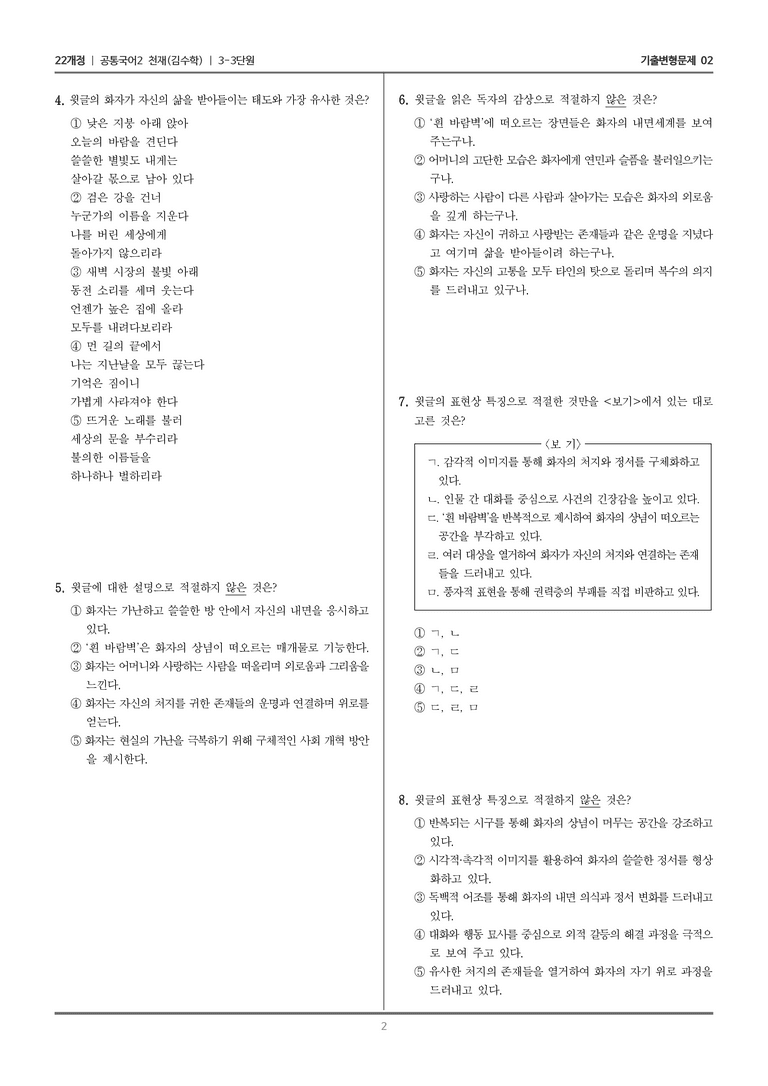 3-3 흰 바람벽이 있어_기출 적중 문제02_preview_2