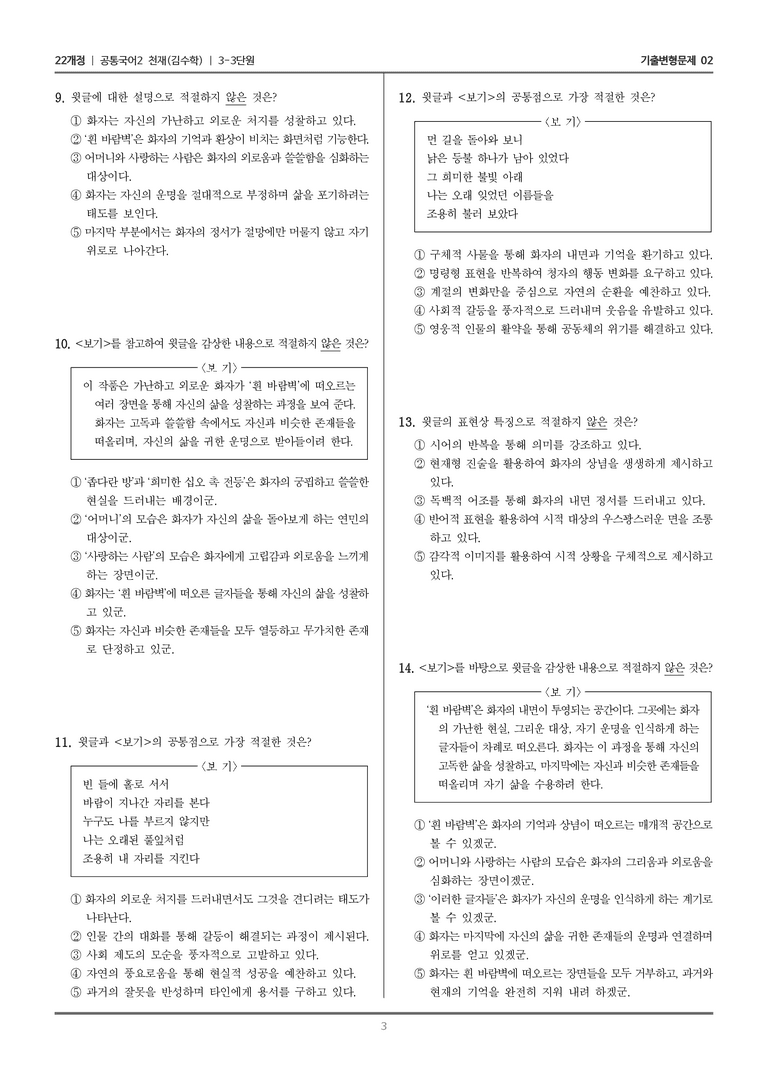 3-3 흰 바람벽이 있어_기출 적중 문제02_preview_3