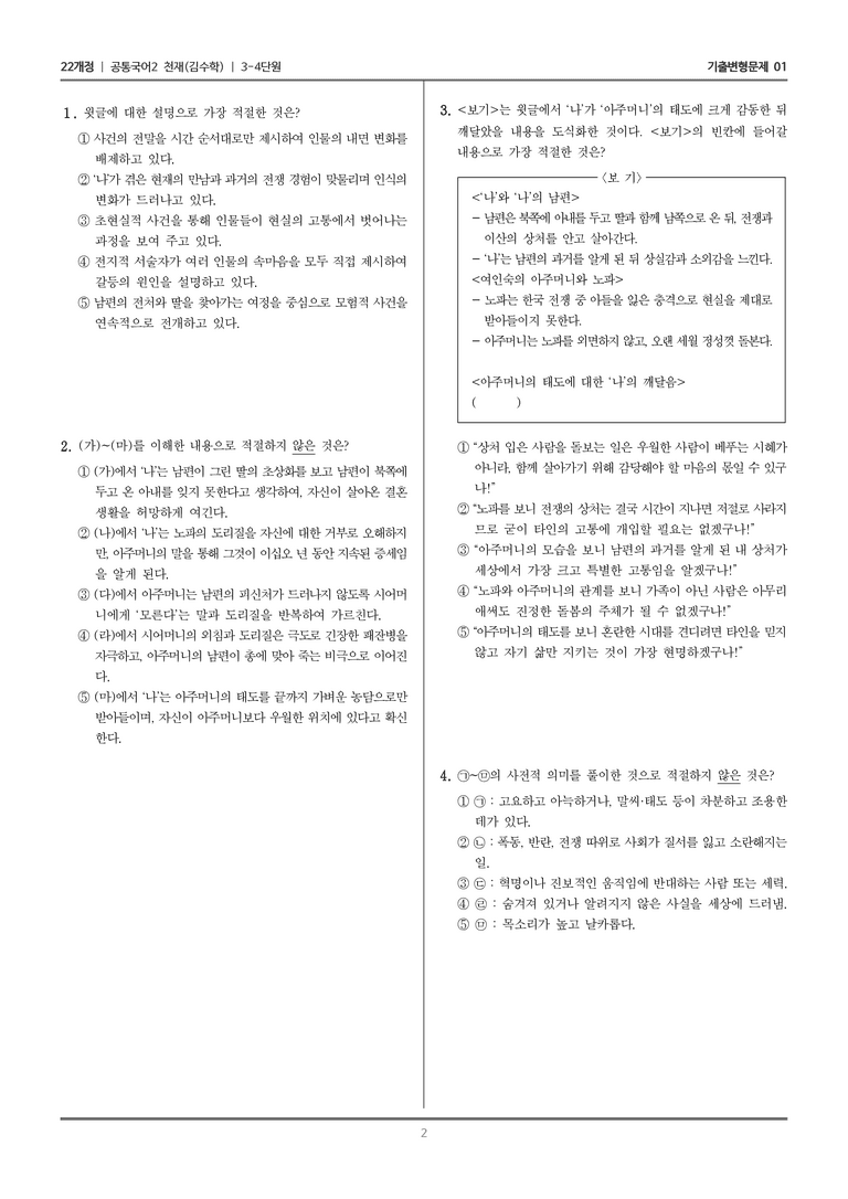 3-4 겨울 나들이_기출 적중 문제01_preview_2