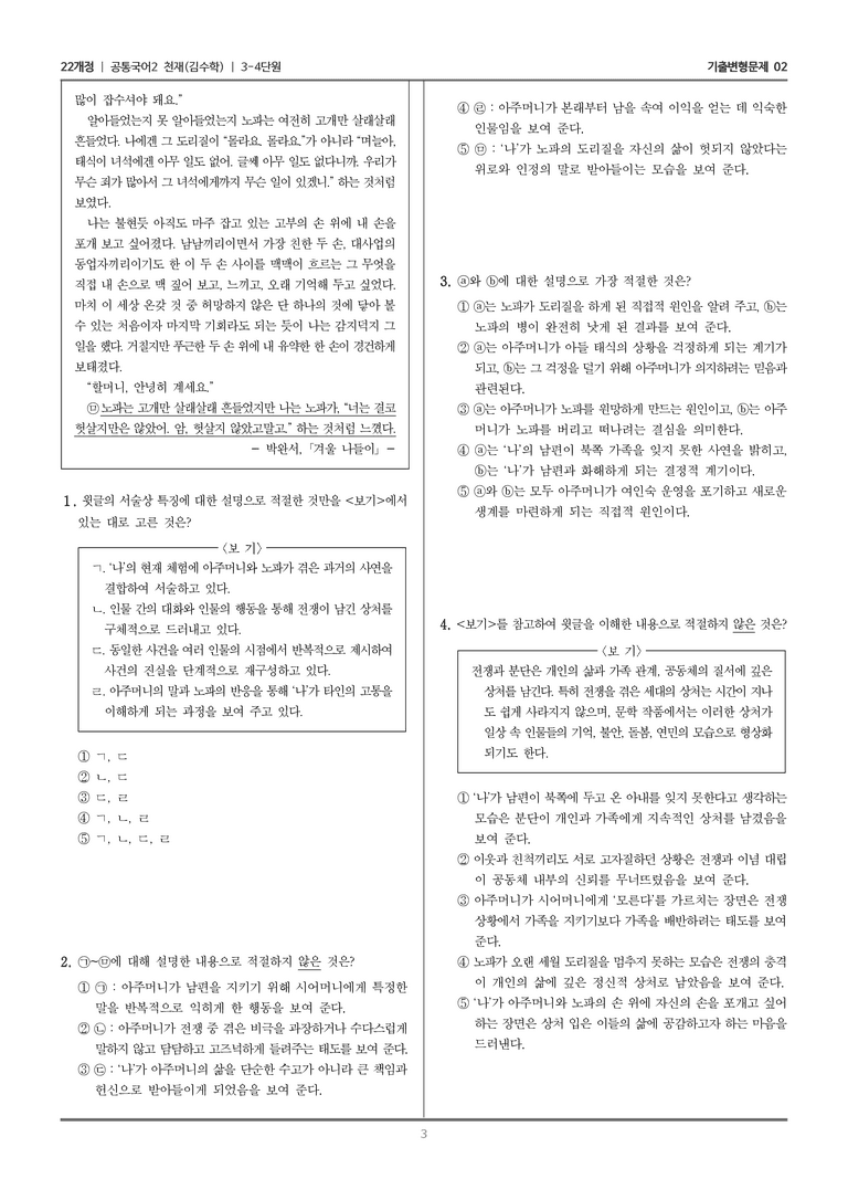 3-4 겨울 나들이_기출 적중 문제02_preview_3