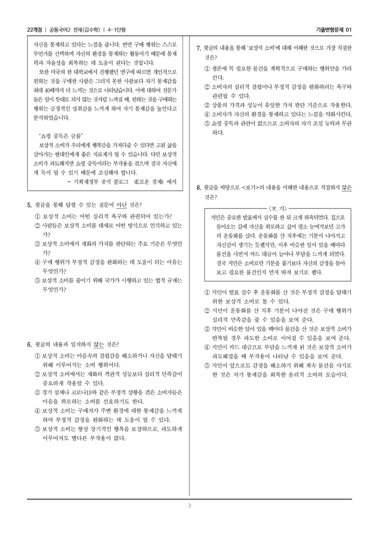 4-1 주제 통합적으로 읽기_기출 적중 문제01_preview_3