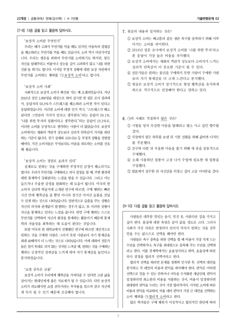 4-1 주제 통합적으로 읽기_기출 적중 문제02_preview_3