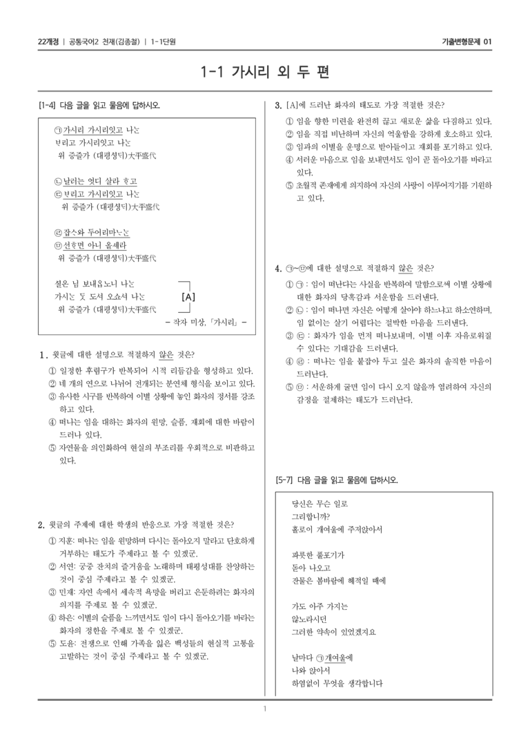 1-1 가시리 외 두 편_기출 적중 문제01_preview_1