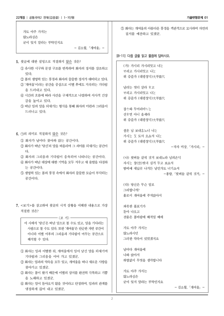 1-1 가시리 외 두 편_기출 적중 문제01_preview_2