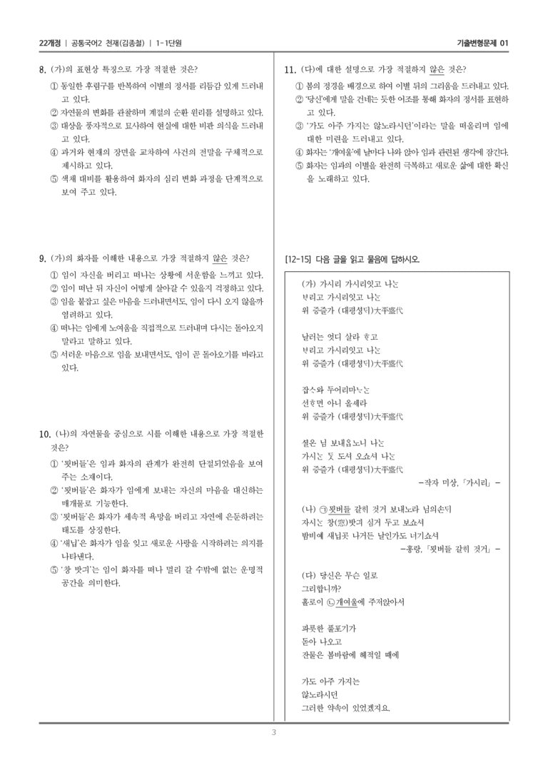 1-1 가시리 외 두 편_기출 적중 문제01_preview_3
