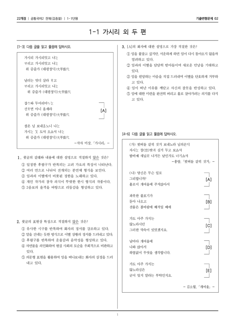 1-1 가시리 외 두 편_기출 적중 문제02_preview_1