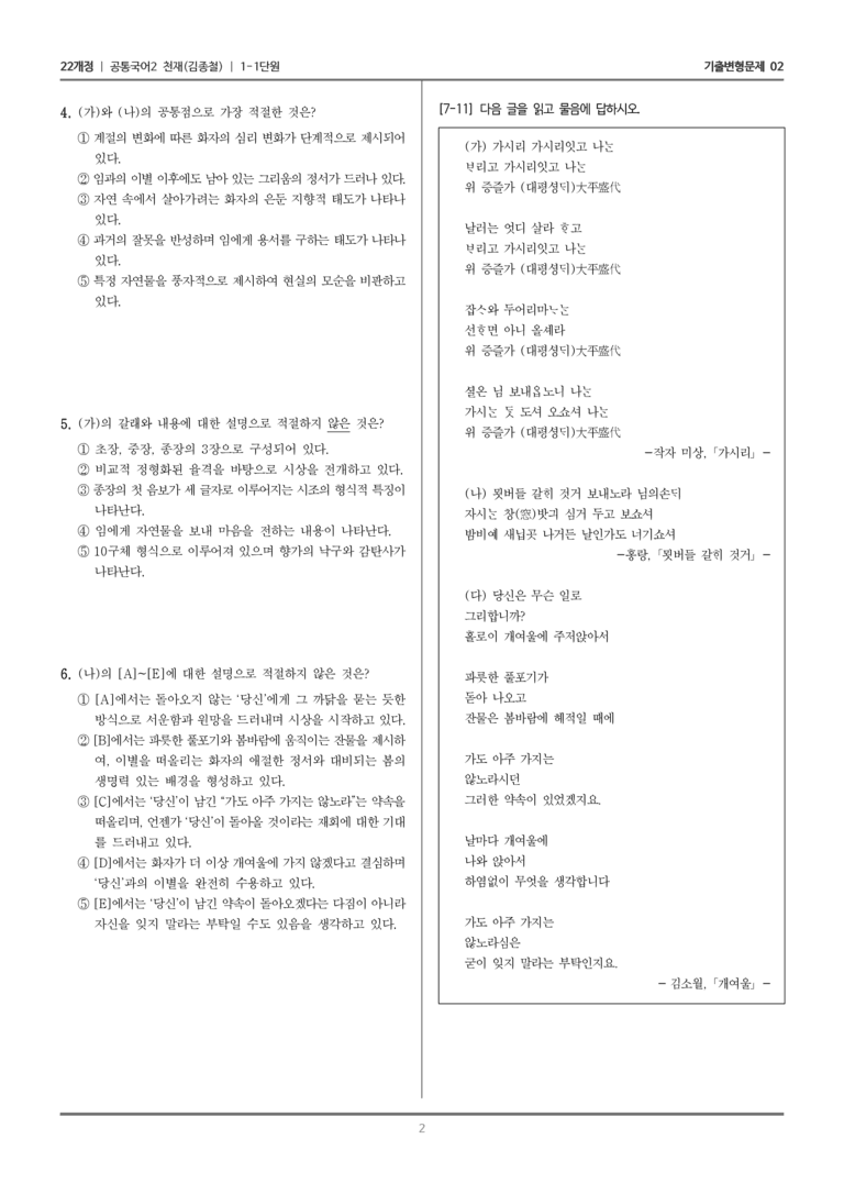1-1 가시리 외 두 편_기출 적중 문제02_preview_2