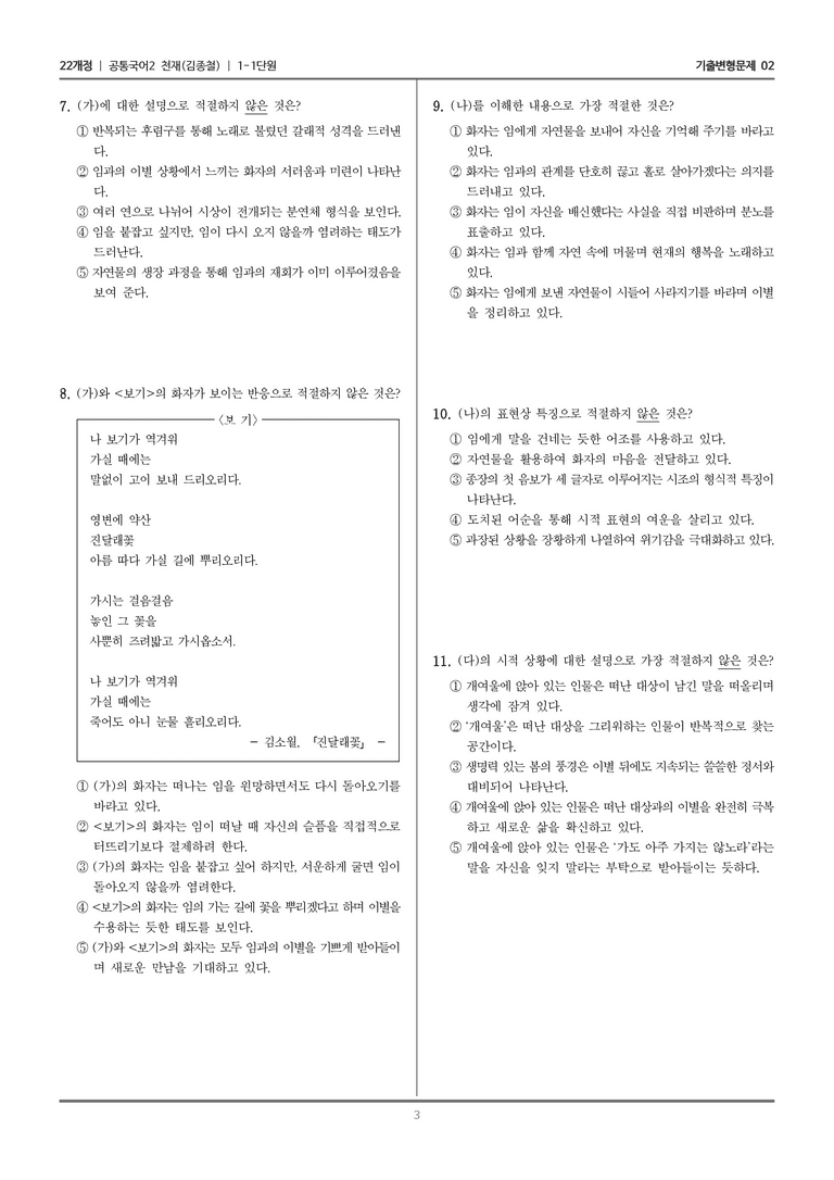 1-1 가시리 외 두 편_기출 적중 문제02_preview_3