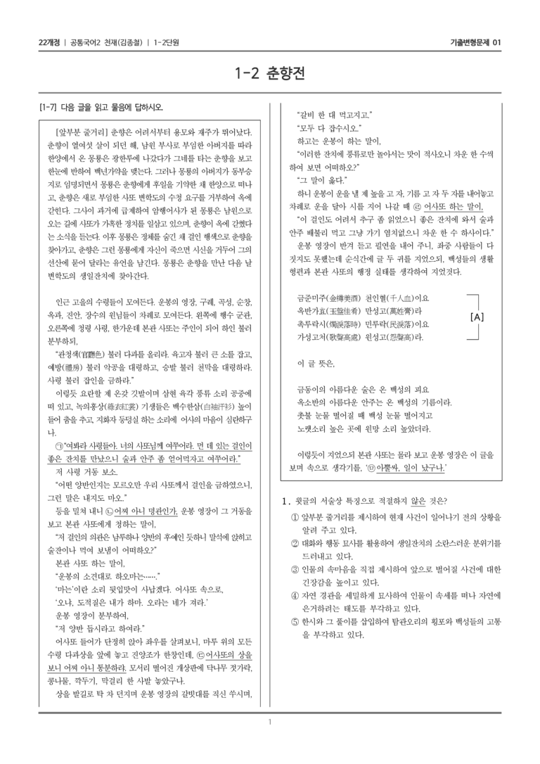 1-2 춘향전_기출 적중 문제01_preview_1