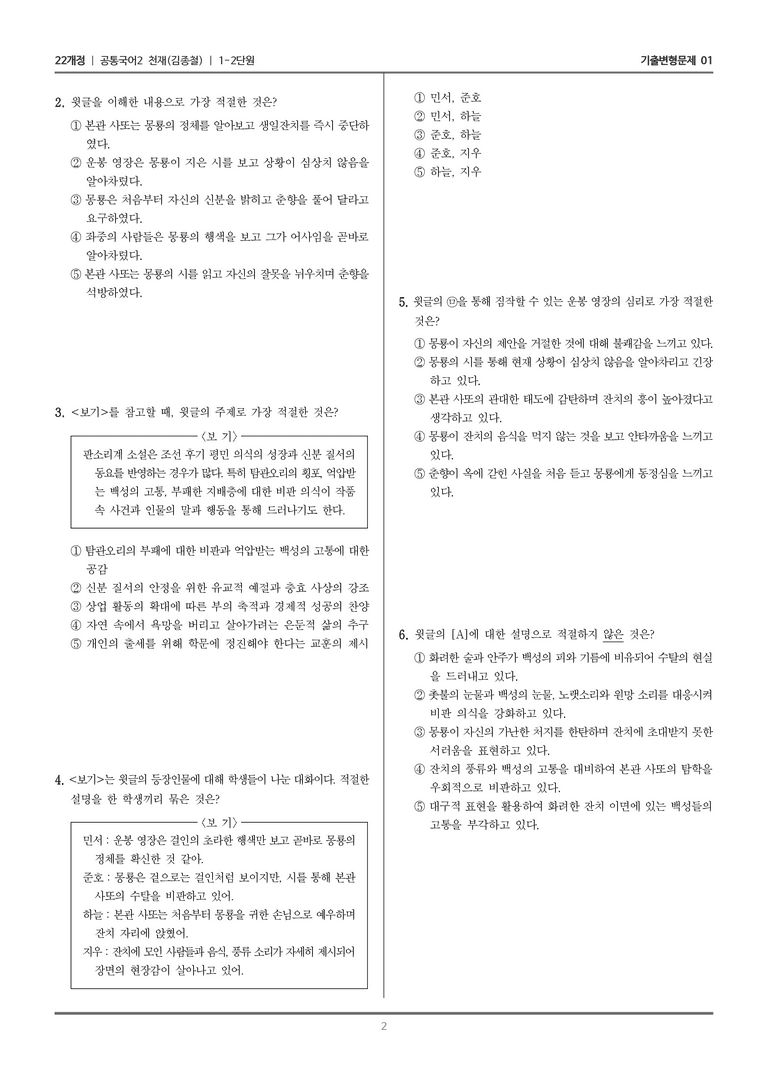 1-2 춘향전_기출 적중 문제01_preview_2